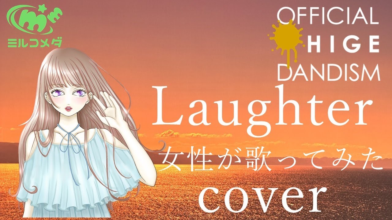 Laughter/Official髭男dism コード進行解析│コード進行解析サイト