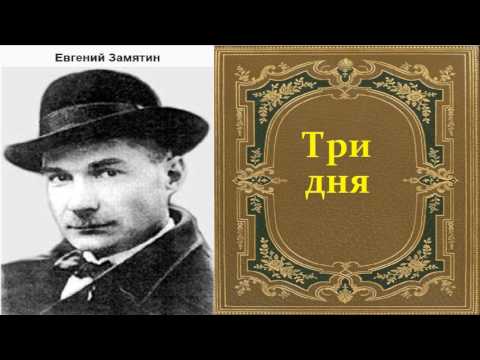 Три дня в карликании аудиокнига слушать