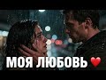 ТЫ МОЯ МОЯ МОЯ ЛЮБОВЬ САМЫЙ ЦЕПЛЯЮЩИЙ ХИТ 2026 