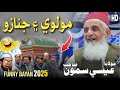 Molana Essa Samo Funny Bayan 2025 Jui Sindh Molana Essa Samo Funny Bayan 2025 Jui Sindh