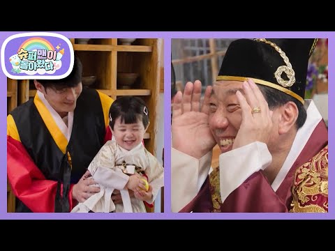 [심형탁네] 하루 외할아버지랑 삼촌 만났심~♥ 할아버지 필살기 까꿍에 신난 하루 [슈퍼맨이 돌아왔다/The Return of <strong>Superman</strong>] | KBS 260826 방송