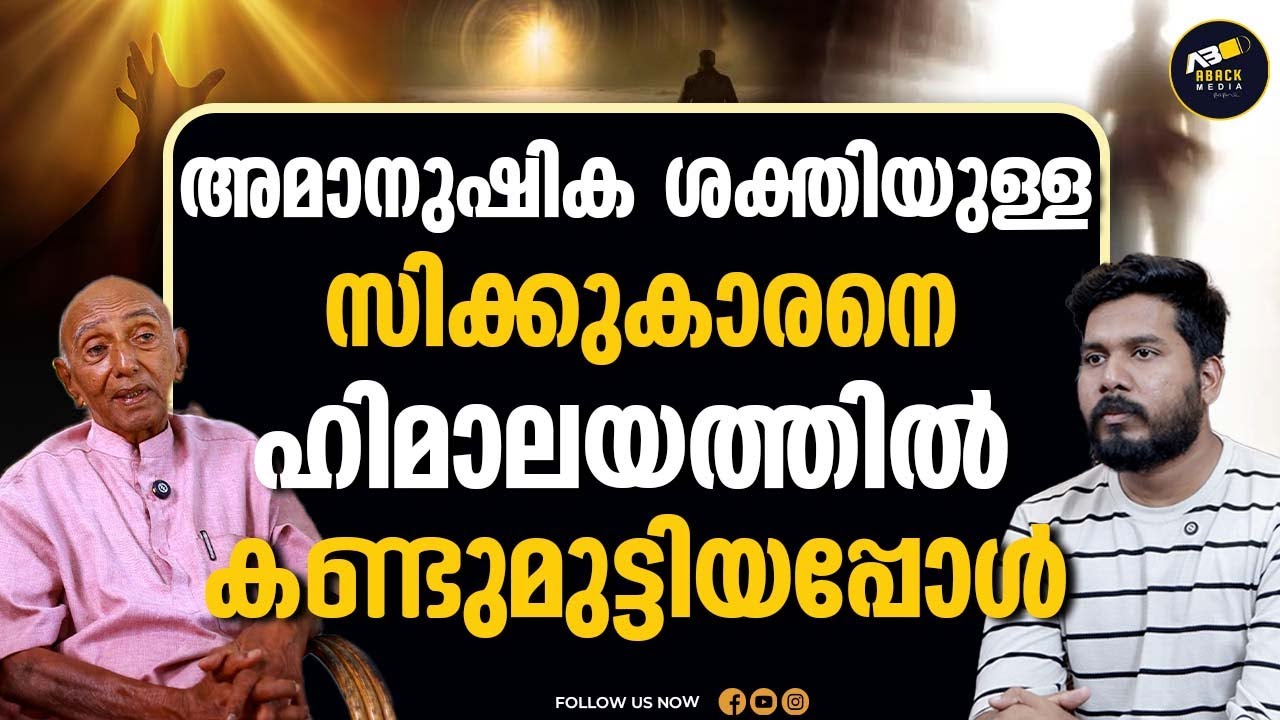 എൻറെ മുഴുവൻ കാര്യവും മനസ്സിലാക്കിയ അഘോരി  | AGHORI | | Dr. V. George Mathew | parapsychologst