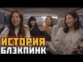 БЛЭКПИНК-LIGHT UP THE SKY | ПЕРЕСКАЗ ФИЛЬМА