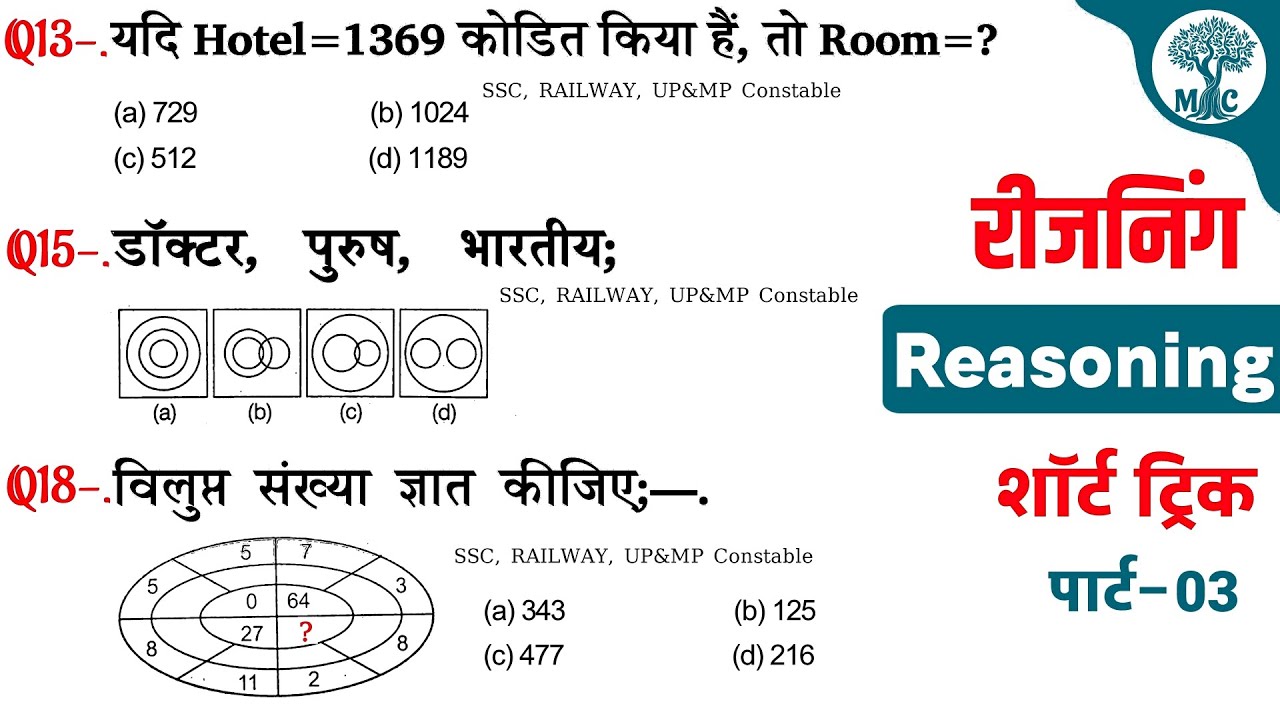 REASONING प्रैक्टिस  Set→03 || UP&MP Constable | NTPC | Group–D || Mori Classes