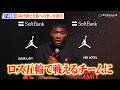【バスケ】八村塁、日本代表復帰への思いを語る「ロス五輪でまずは1勝を」JBA島田慎二会長と日本バスケの未来について対談　『BLACK SAMURAI SUMMIT 2026』記者会見