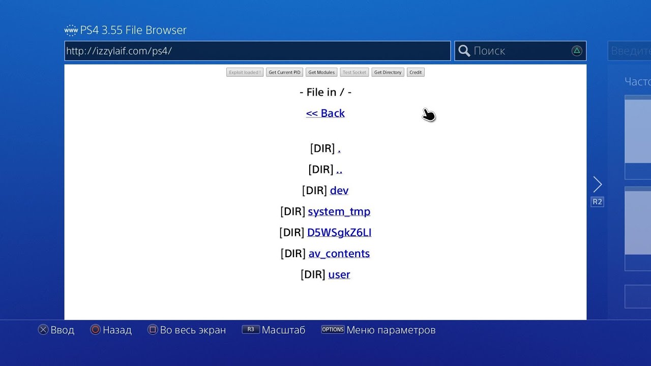 Взлом PS4 правда или нет