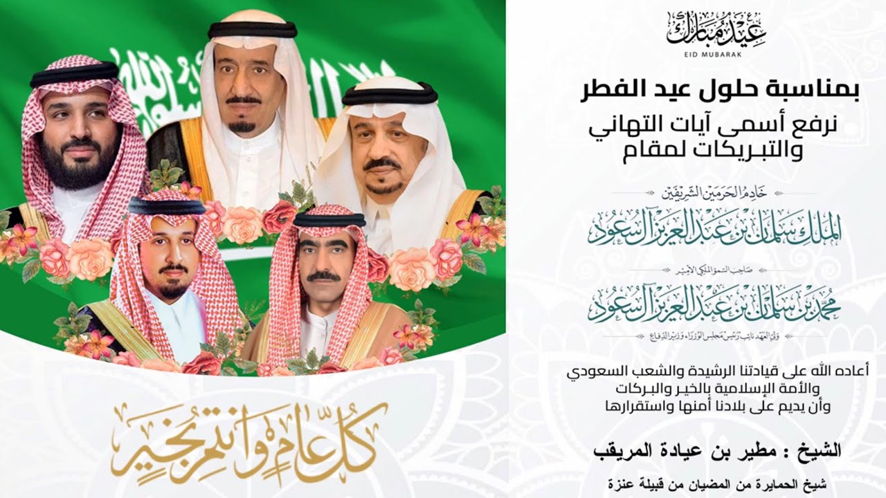 حفل الحمايرة من المضيان من قبيلة عنزة بمناسبة عيد الفطر المبارك ( 1446ه-2025م)