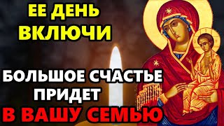 Ее День СКАЖИ БОГОРОДИЦЕ МНОГИЕ НЕ ВЕРЯТ А ПОТОМ УДИВЛЯЮТСЯ! Молитва Богородице! Православие