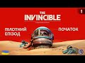 👩‍🚀The INVINCIBLE | Початок космічних пригод | Найочікуваніша гра 2023 | проходження #українською 💙💛