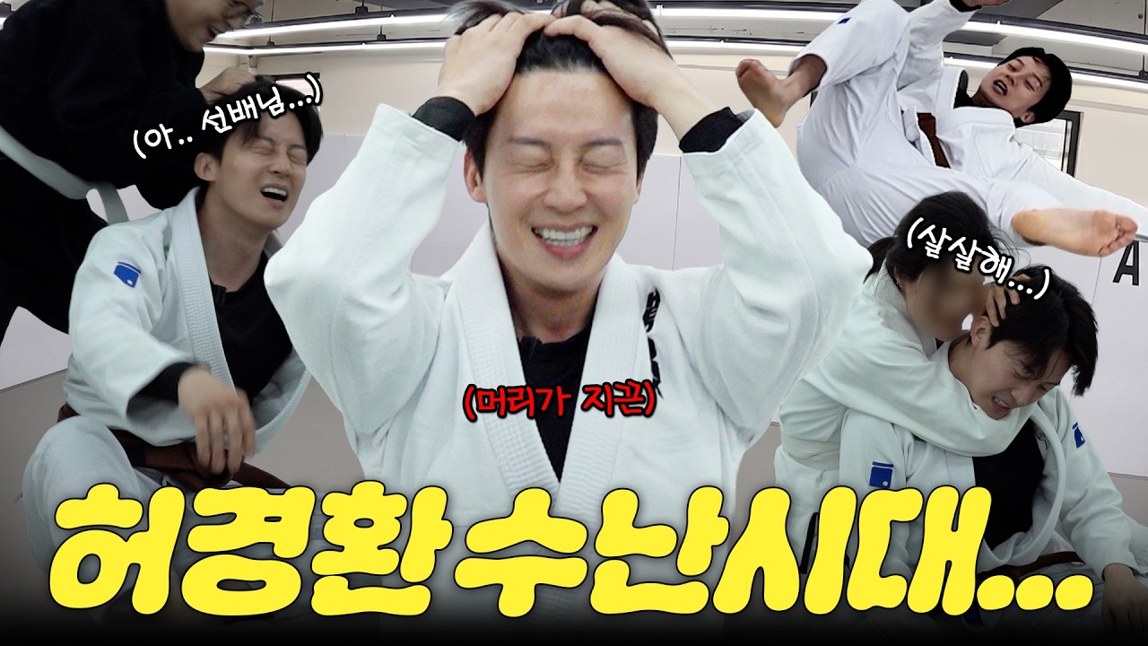 주짓수 브라운 벨트 허경환! 초짜 송은이에게 참교육 당하다?! (Feat.몰래 온 손님) ㅣ 비보티비