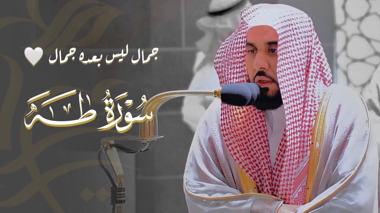 "وقل ربي زدني علما" تلاوة فاخرة لن تمل من تكرارها | د. عبدالله الجهني خواتيم سورة طَه فجر 5-6-1443هـ