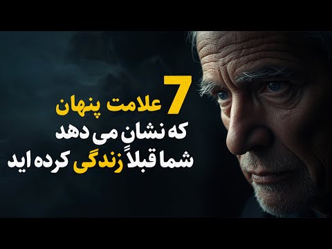 7 علامت پنهان که نشان می دهد تو قبلا زندگی کرده ای