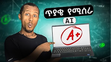 ለተማሪዎች የሚጠቅሙ ምርጥ AI ዌብሳይቶች | Best AI websites for students