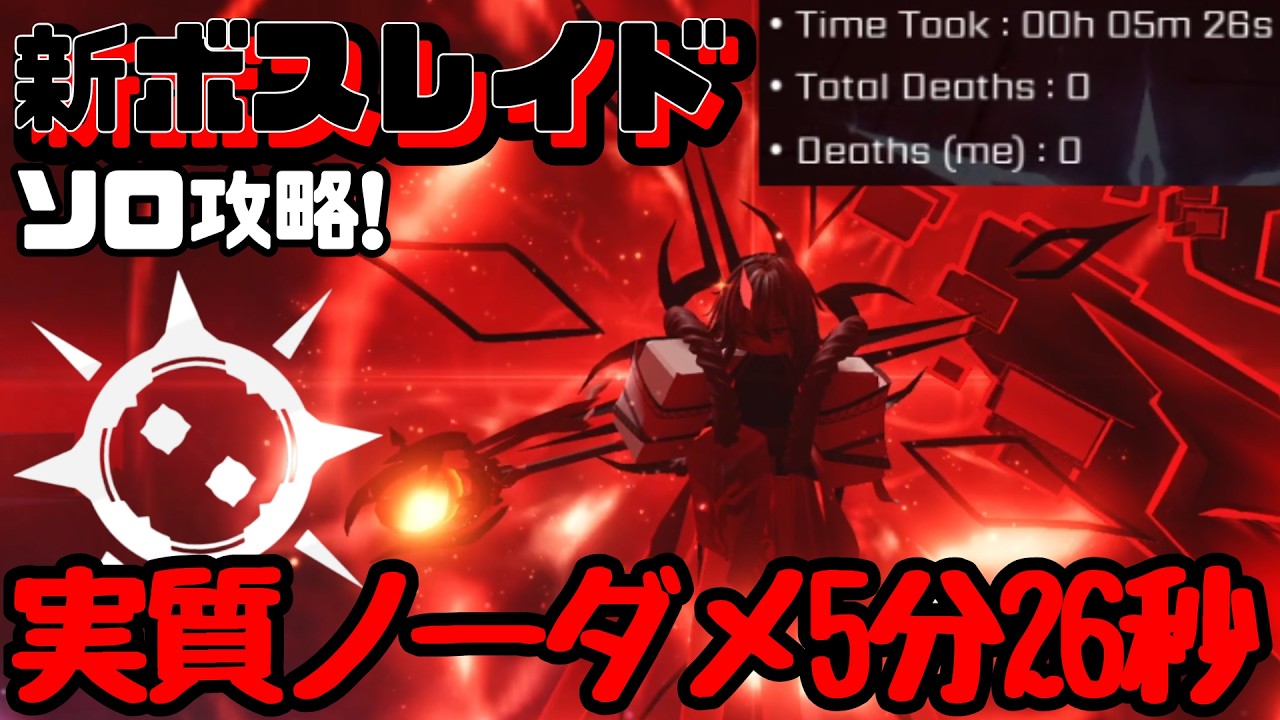 【Sol's RNG】新ボスレイド「The Amalgamation」ソロ攻略！実質ノーダメ5分26秒！...最後は完全に油断してました()【ソルのRNG】【ROBLOX】【ロブロックス】