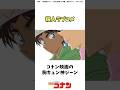 悶絶注意 コナン映画の 胸キュン神シーン 3選 File006 名探偵コナン 劇場版コナン コナン アニメ 胸キュン 爆発