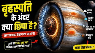 बृहस्पति के अंदर क्या छिपा है? | Jupiter Mystery Explained in Hindi | @Can-BSpace 