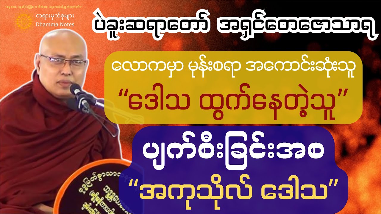🏵️ ရုပ်ရည်မည်မျှ ချောမောပါစေ ဒေါသဝင်လာရင် ရုပ်ရော၊ စိတ်ရော (၂) ခုလုံးကို စွန့်တယ်။