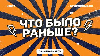 Что было раньше? Сезон 2 Выпуск 2 - в гостях Paperclip