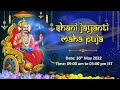 Shani Jayanti Mahapuja   30th May 2022