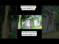 গ্রাম বাংলা ঘটে যাওয়া নিত্যদিনের ঘটনা,,  #funny #funnyvideo ##viral #unfrezzmyaccount