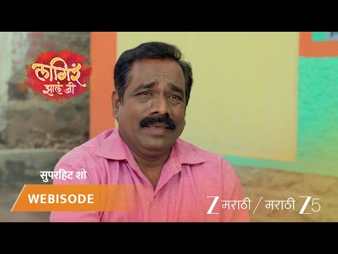 Lagira Zhala Jee | अजिंक्यला घरची बातमी कळली