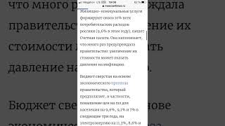 Счётная Палата раскритиковала резкое повышение тарифов ЖКХ для населения #счетнаяпалатп #жкх #shorts