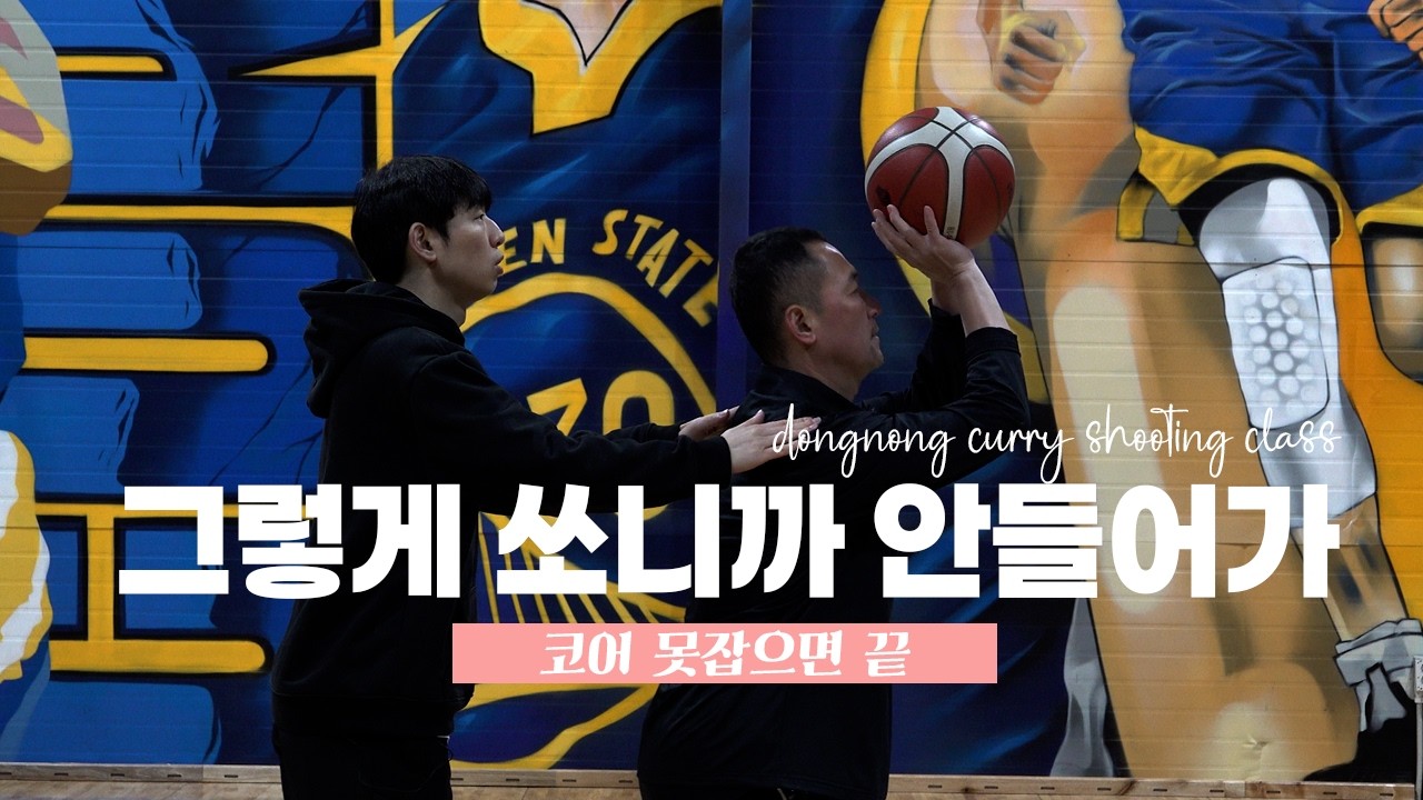 아직도 그렇게 슛 쏘세요? 그래서 안늘어요