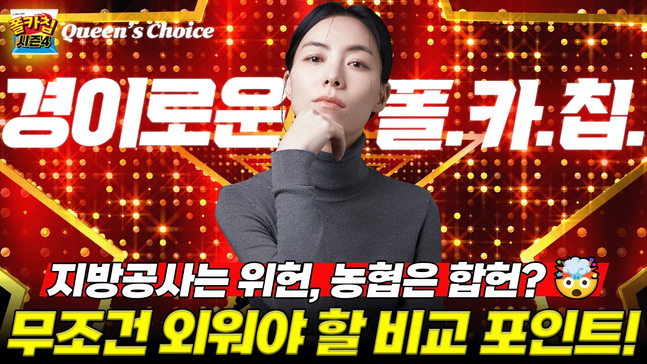 [경찰공무원] ✨경이로운 폴.카.칩✨ 26.02.25.(수) #폴카칩 시즌4 358회