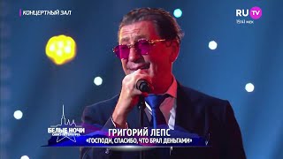 Григорий Лепс — Всё, Что Было Важно | Белые Ночи Санкт-Петербурга 2023