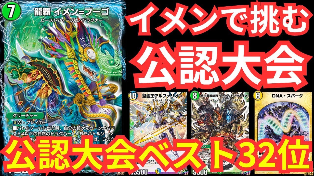 デュエルマスターズ 龍覇 ほどよく イメン=ブーゴ 4枚
