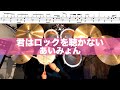 君はロックを聴かない-あいみょん 叩いてみた Drum cover