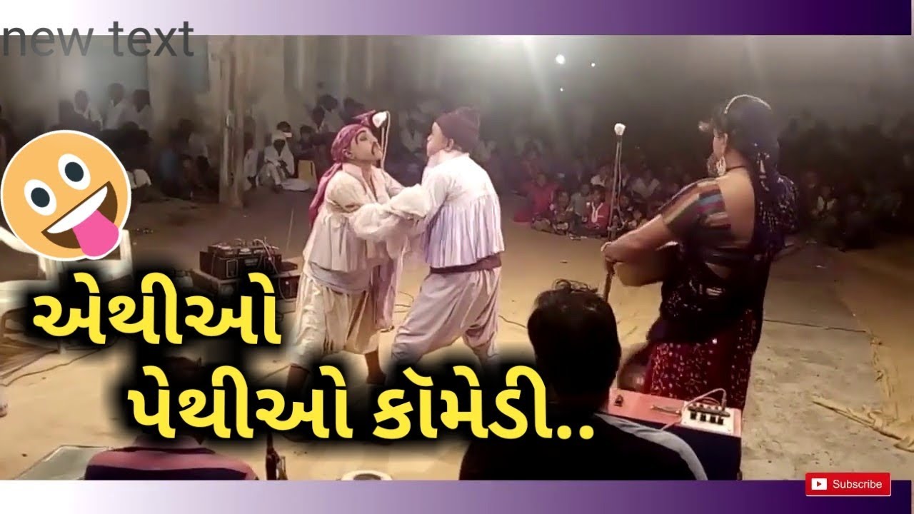 Athio Pethio comedy - લોક-ભવાઈ-LOK BHAVAI - Shree Rajal Music