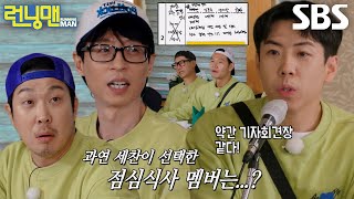 ‘점심 권위자’ 양세찬, 점심 식사 함께 할 멤버 발표! (ft. 고추 짬뽕)