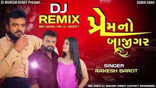 Dj Remix |પ્રેમનો બાજીગર -Rakesh Barot |New Dj Remix 2022|Dj mukesh sarat