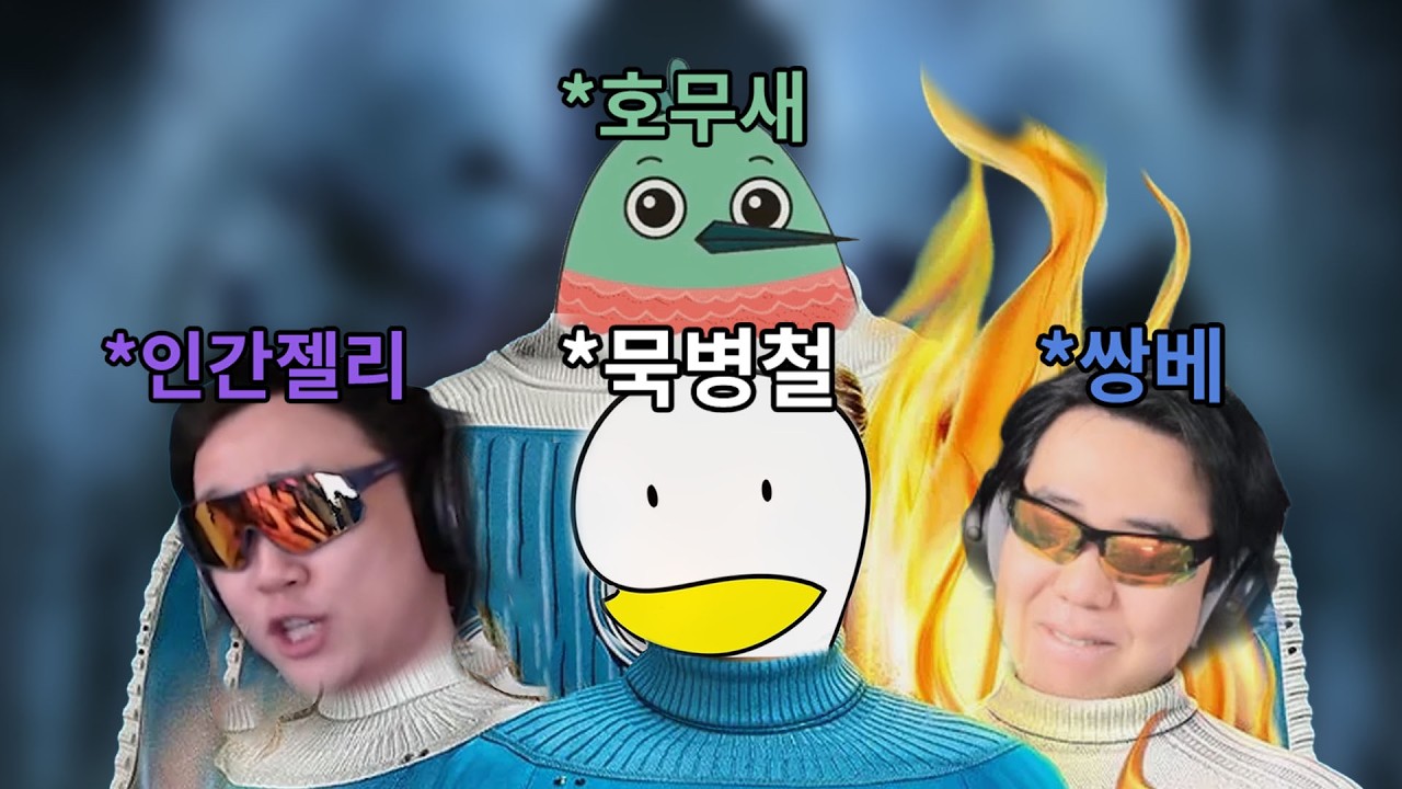 덤비셈 [데바데 내전/풀영상]