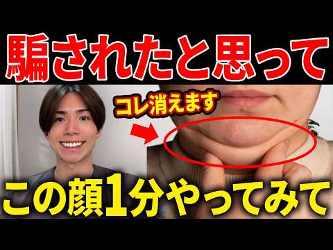 【二重あご解消】どの動画よりも１番効果あります！
