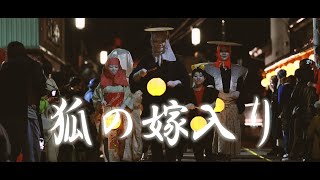 狐の嫁入り　令和5年3月25日