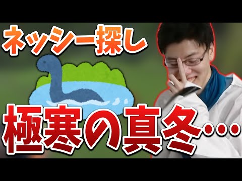 高校時代に真冬の海でネッシーを探した話をするはんじょう【2022/10/10】