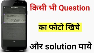 photo khich kar question solve karne wala app | photo se question ka answer | camera se question ka screenshot 5
