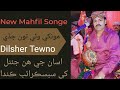 Munkhy Why Tu Chady ||By Dilsher tewno || New Mahfil Dadu || 2023
