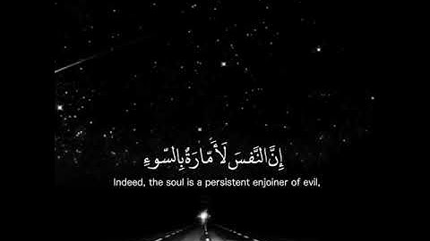 تلاوة رائعة || إن النفس لأ مارة بالسوء || حالات واتس قرأن || Quran Status 💙