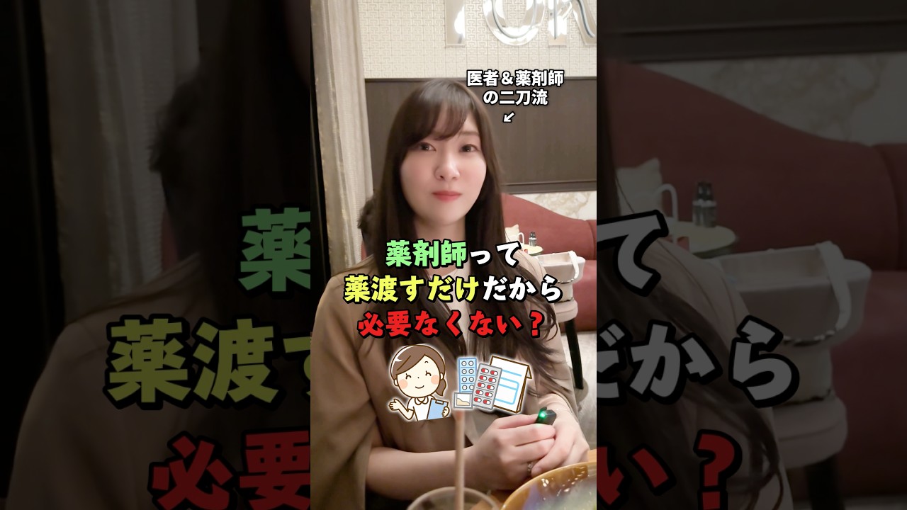 【医師/薬剤師が解説】薬剤師って薬渡すだけでしょ?必要なくない?