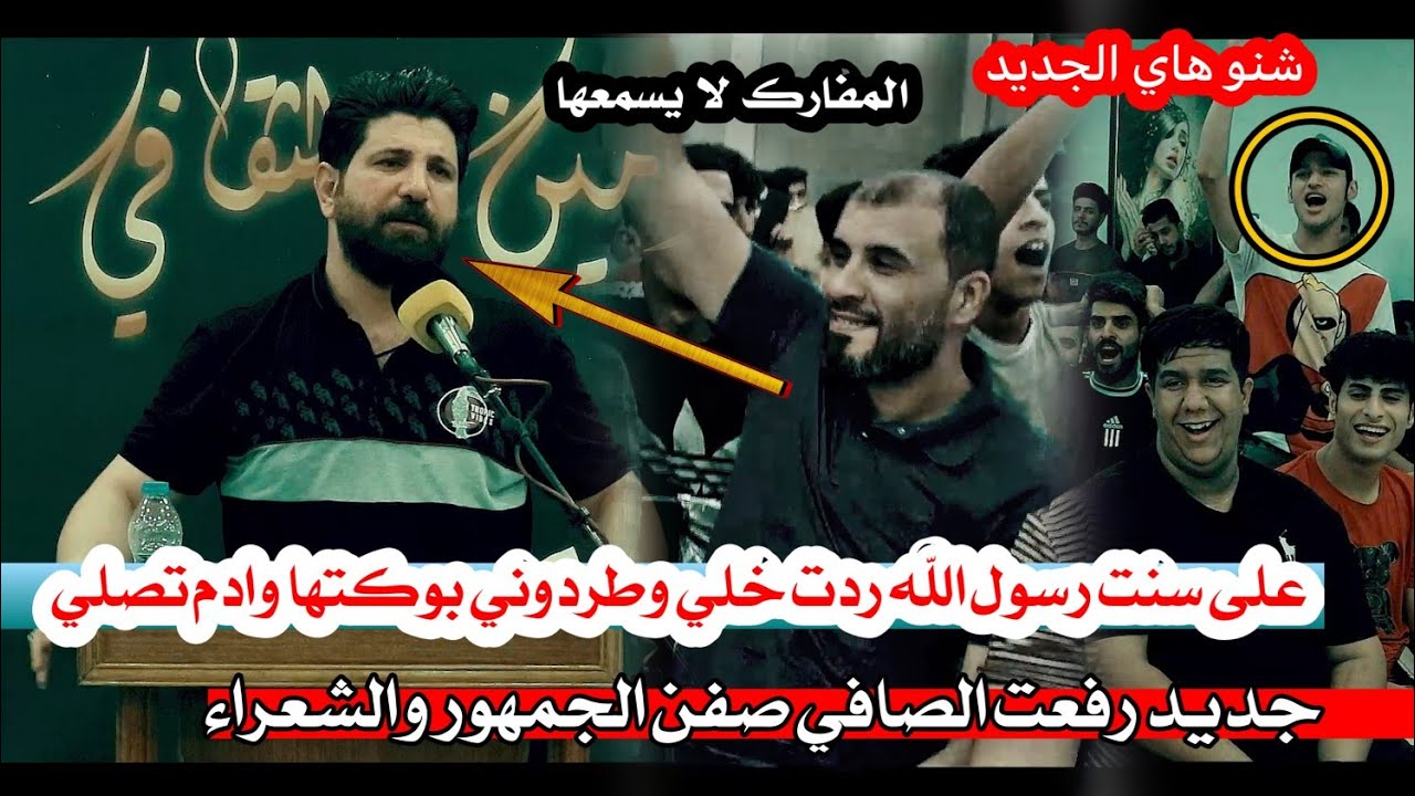 جديد الكبير رفعت الصافي صفن الجمهور اويلي /طردوني بوكتها وادم تصلي/مهرجان منتدى الامين الثقافي