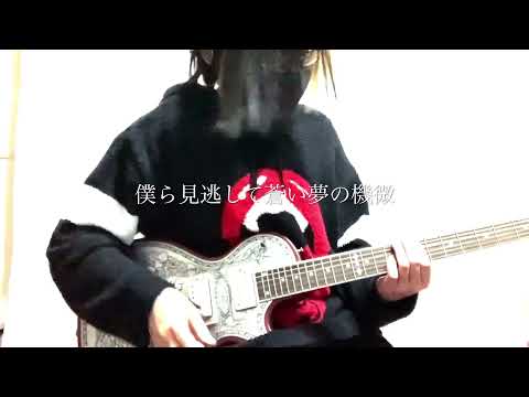 GLAY『青春は残酷だ』続き弾いてみた！
