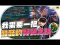 「EZ需要一把腎裂之杖」組合完康，對面崩潰？瑟雷西被自己醜到傻了 沒關係只要能贏就是美的～｜NL實況精華｜