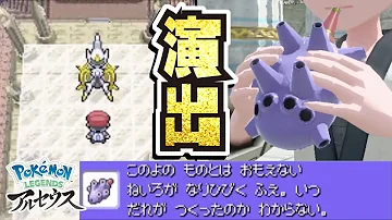 アルセウスてんかいのふえ Mp3
