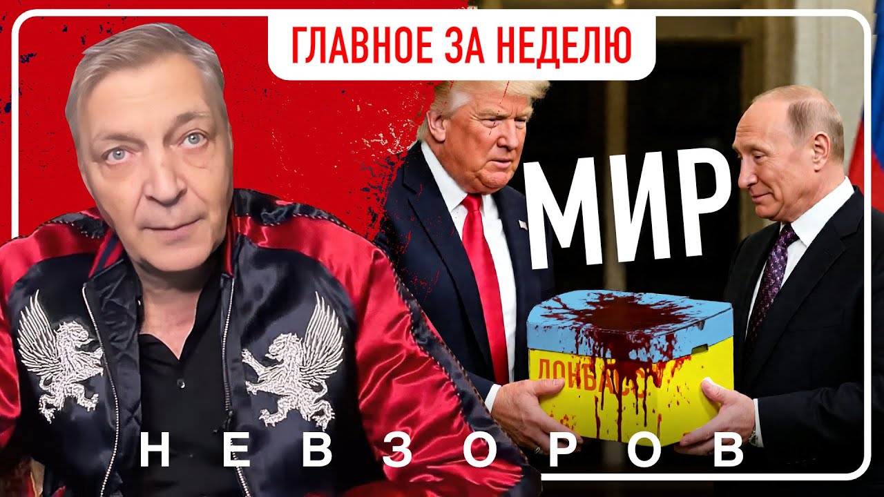 Главные темы недели: легализация насилия, принц-растворитель, мирный договор