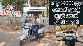 ഇന്ത്യയിലെ ആദ്യത്തെ AC സ്കൂട്ടർ | India's first AC scooter