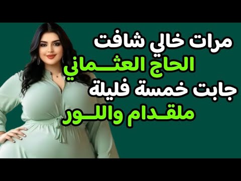 قصتي مع مرات خالي جابني من محطة الحافلات قصص 