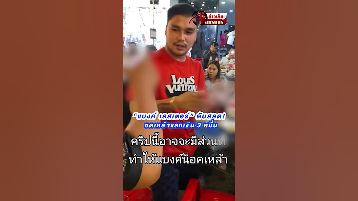 “แบงค์ เลสเตอร์” ดับสลด! ซดเหล้าแลกเงิน 3 หมื่น | ข่าวเย็นอมรินทร์